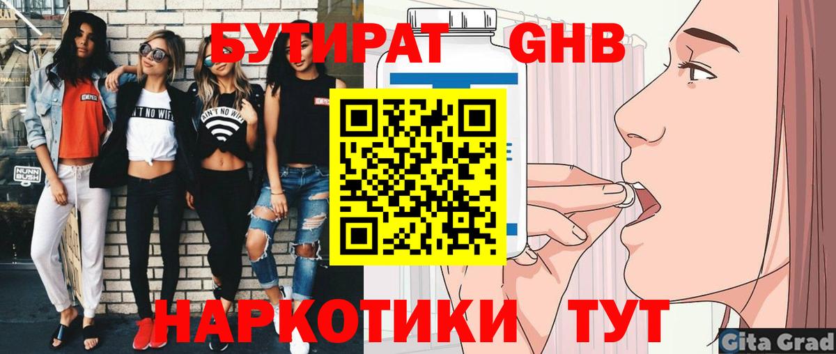 Бутират жидкий экстази  Вход с VPN  Калач-на-Дону 