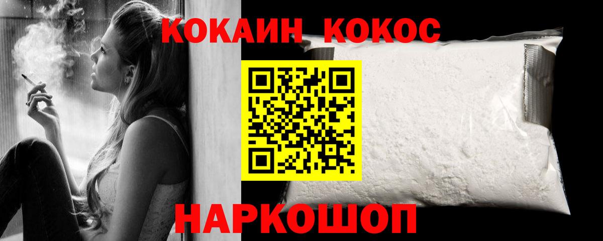 Cocaine  Кокаин Эквадор  Вход с VPN  Cocaine FishScale  Калач-на-Дону 