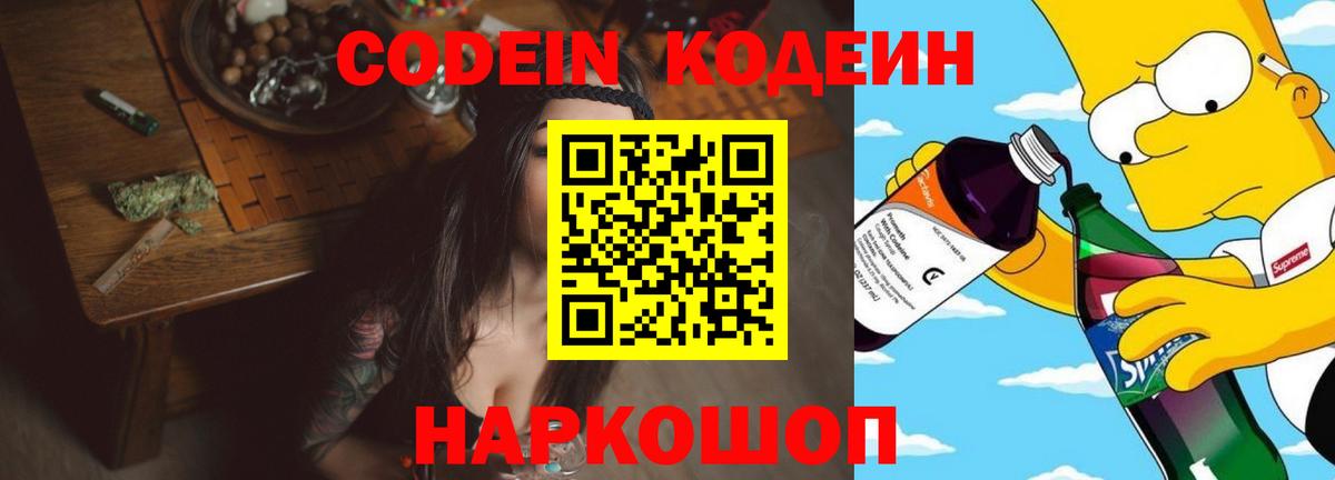 Калач-на-Дону  Кодеин напиток Lean (лин)  Вход с VPN 