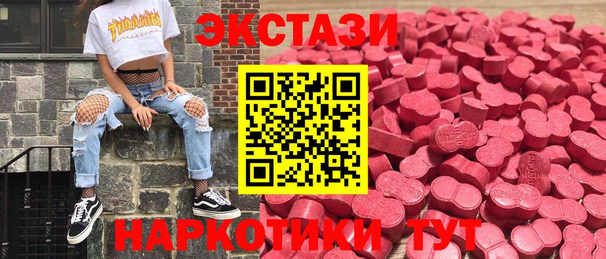 Экстази 280мг Калач-на-Дону