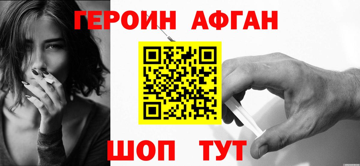 ГЕРОИН Heroin Калач-на-Дону