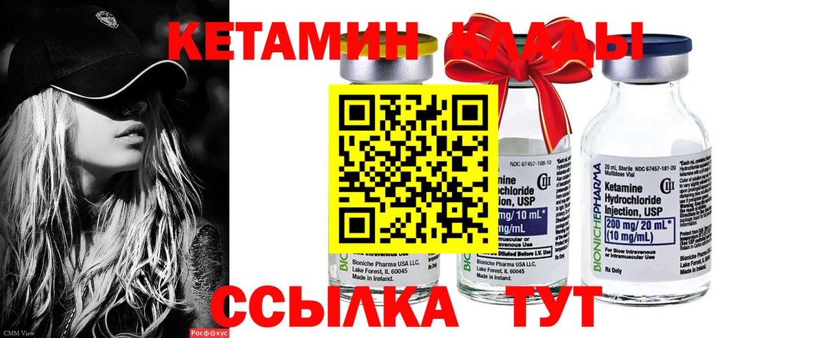 Кетамин VHQ  Вход с VPN  Кетамин ketamine  нарко площадка телеграм  Калач-на-Дону 