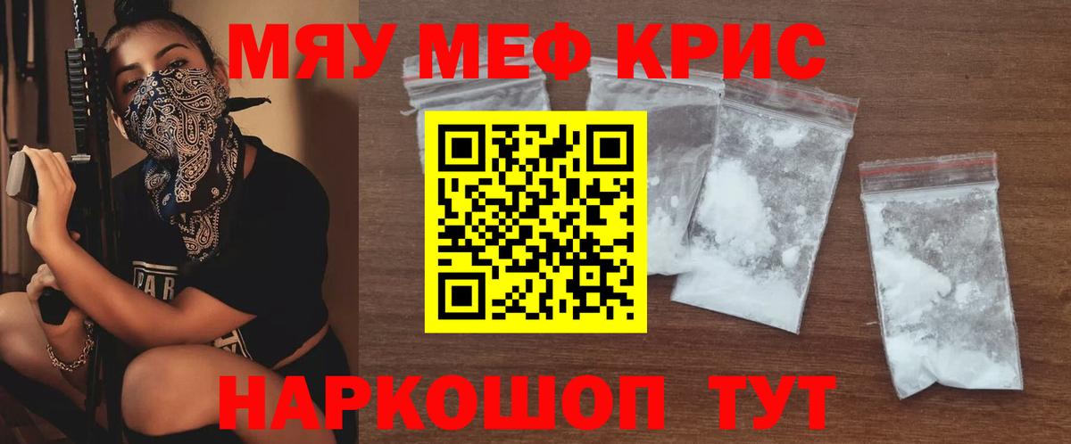 Меф кристаллы Калач-на-Дону