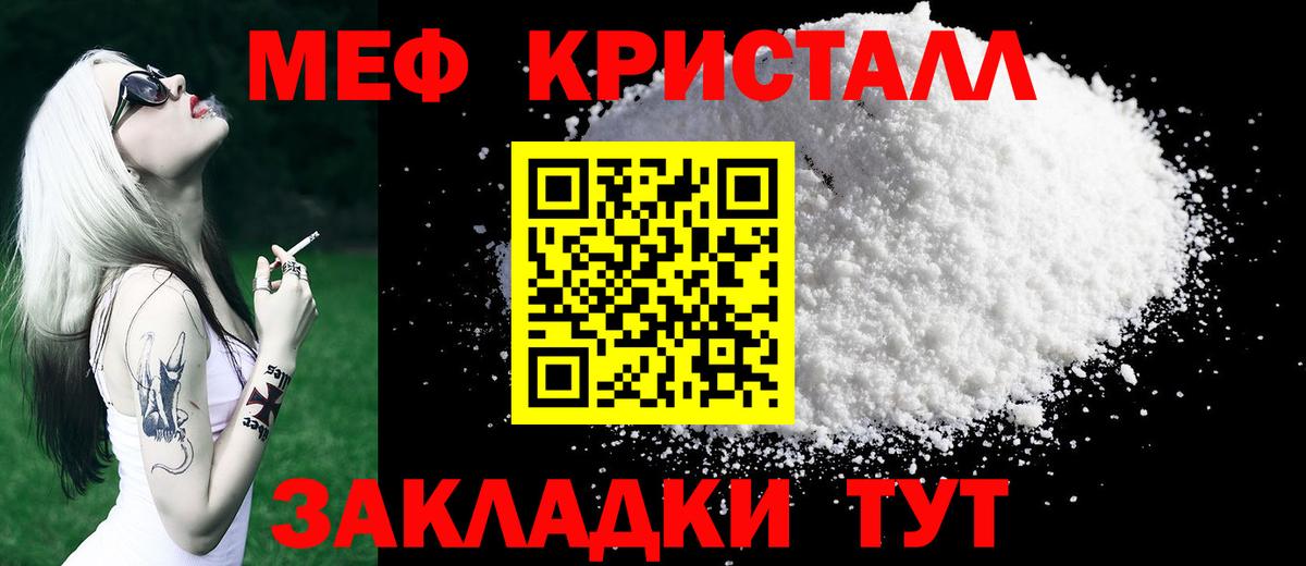 МЕФ мяу мяу  МЯУ-МЯУ  Калач-на-Дону  МЕФ  Вход с VPN  МЯУ-МЯУ кристаллы 