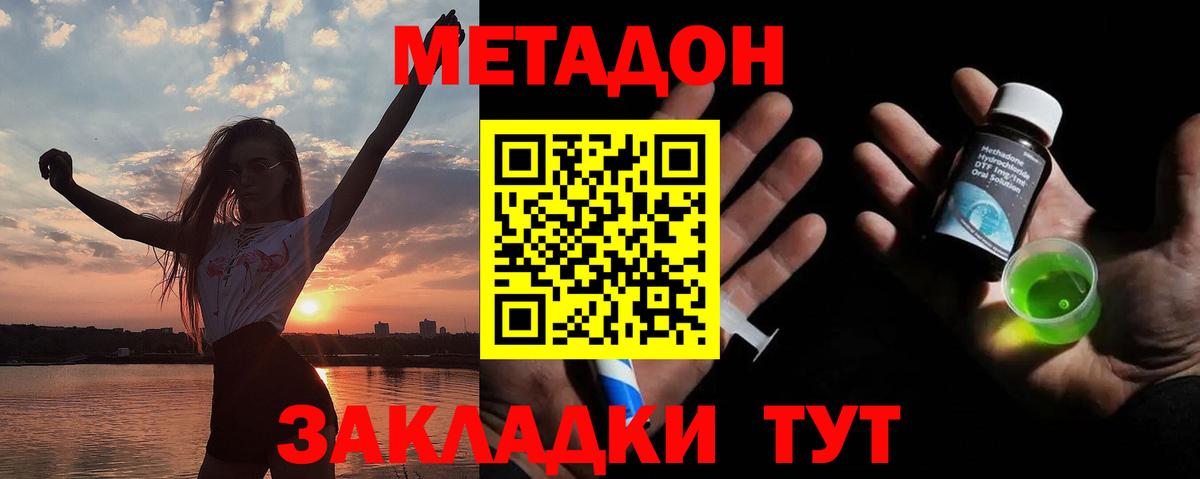 Калач-на-Дону  МЕТАДОН кристалл  Вход с VPN 