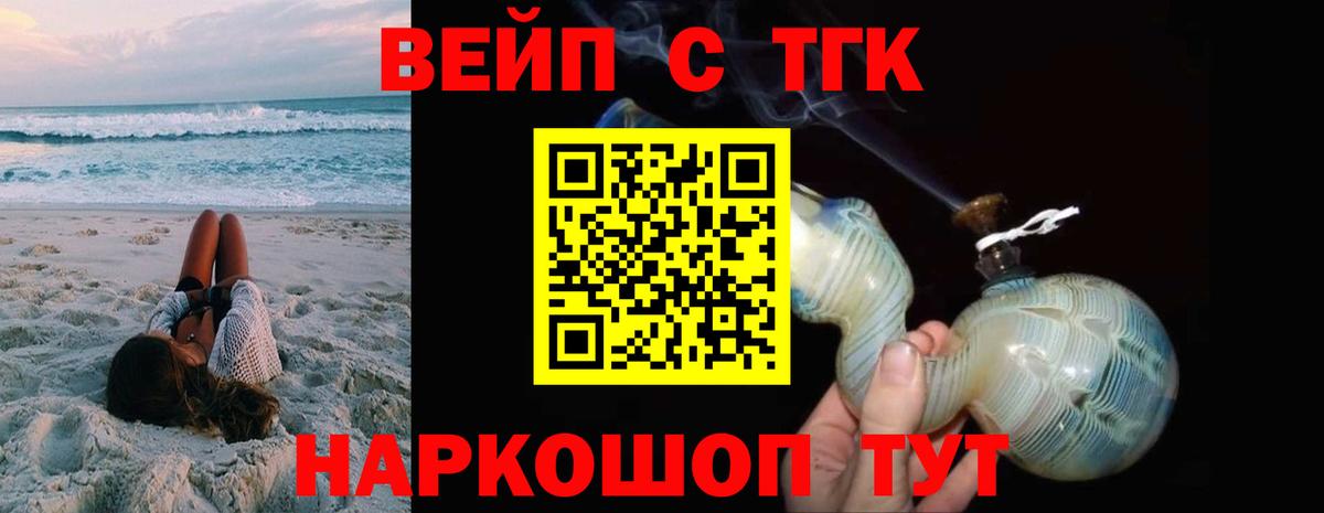 Калач-на-Дону  ТГК вейп  ТГК вейп с тгк  Вход с VPN 
